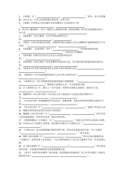 2024年高考语文备考之情景默写：选必下14篇+课外10篇古诗文理解性默写(附参考答案)