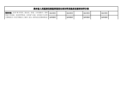 规培临床技能培训评分表吸痰