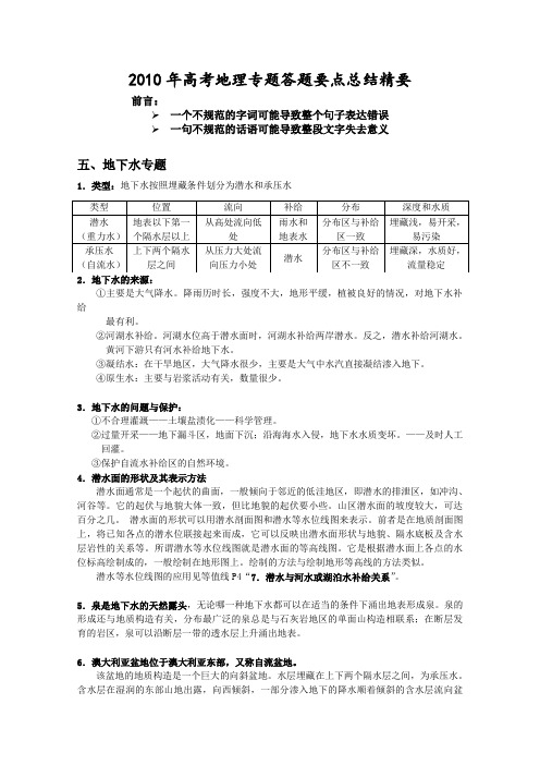 2010届高考地理答题要点总结精要5