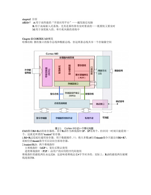 arm cortex m3权威指南读书笔记