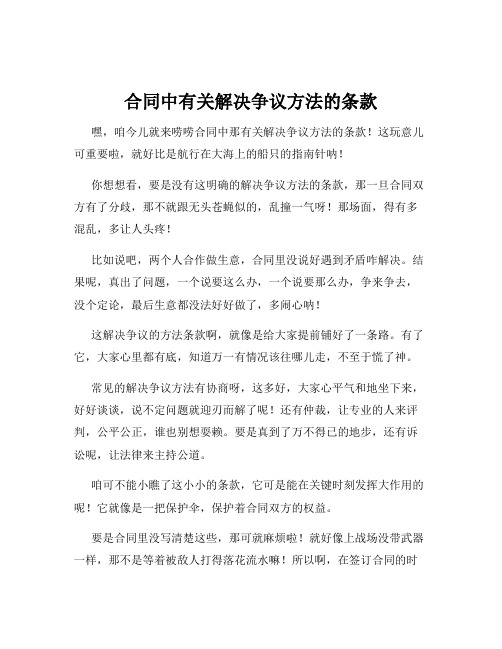 合同中有关解决争议方法的条款