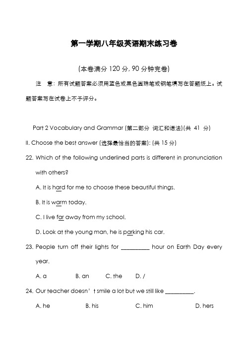 最新版2019-2020年上海牛津版八年级英语上学期期末模拟测试题及答案-精编试题