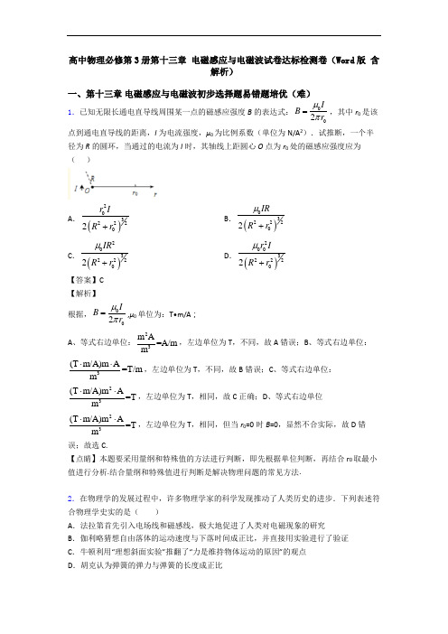 高中物理必修第3册第十三章 电磁感应与电磁波试卷达标检测卷(Word版 含解析)