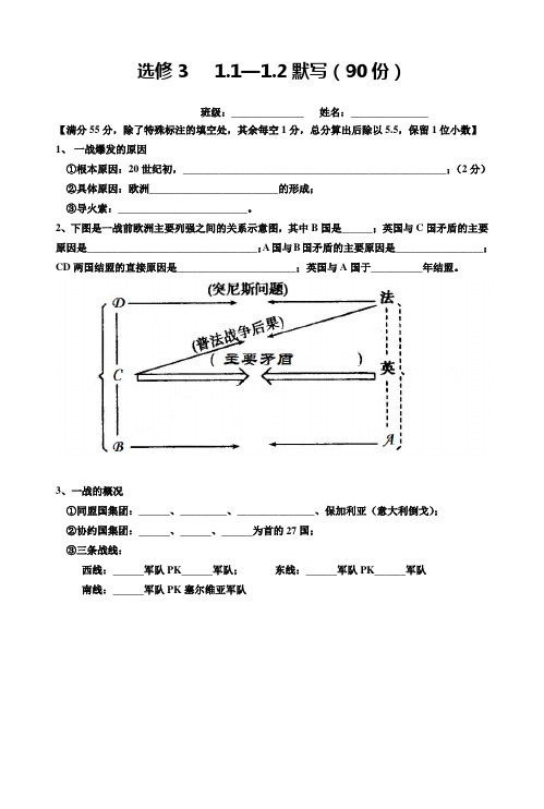 人教版高中历史选修三第1-3单元知识点总结默写提纲(包含答案)