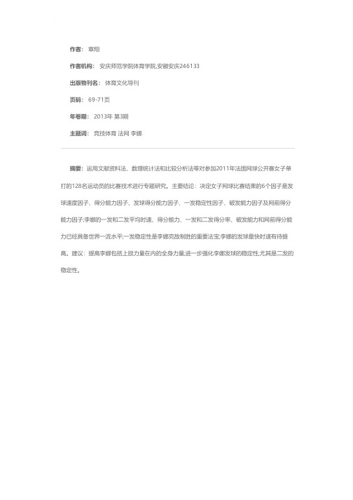 法网女单冠军李娜技术特点分析