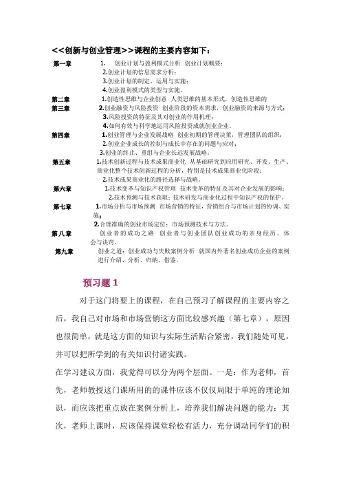 创新与创业管理