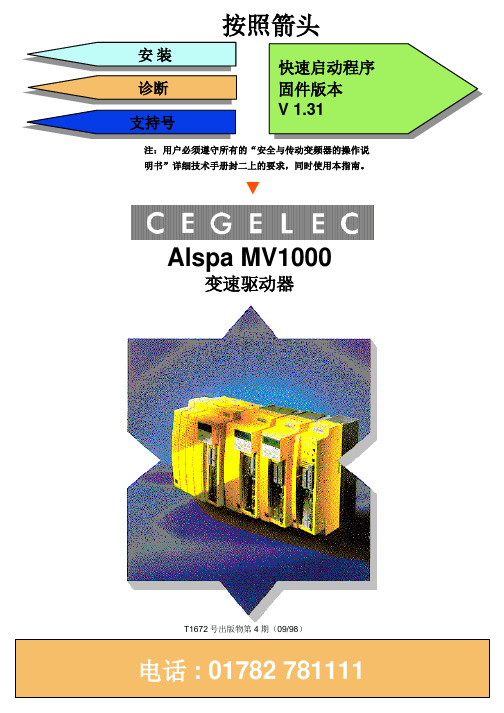 Alspa MV1000变频器说明书-中文版