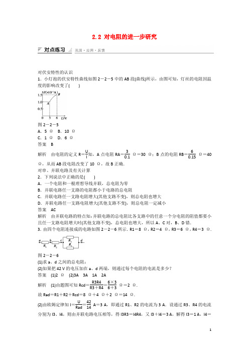 高中物理2.2对电阻的进一步研究课时精练(含解析)粤教版选修3_1