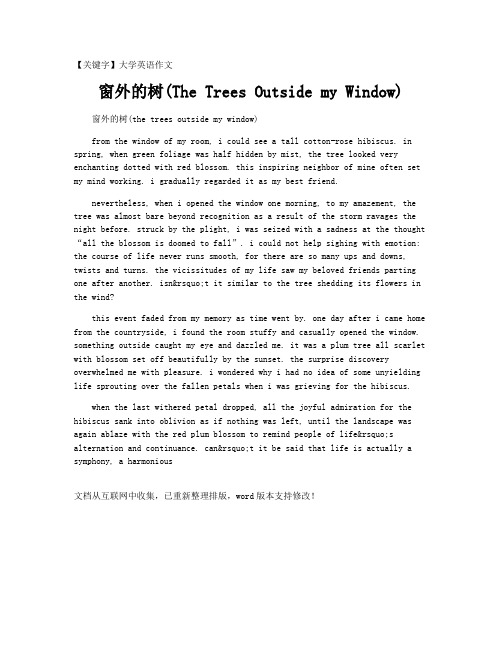 【大学英语作文】窗外的树(The Trees Outside my Window)