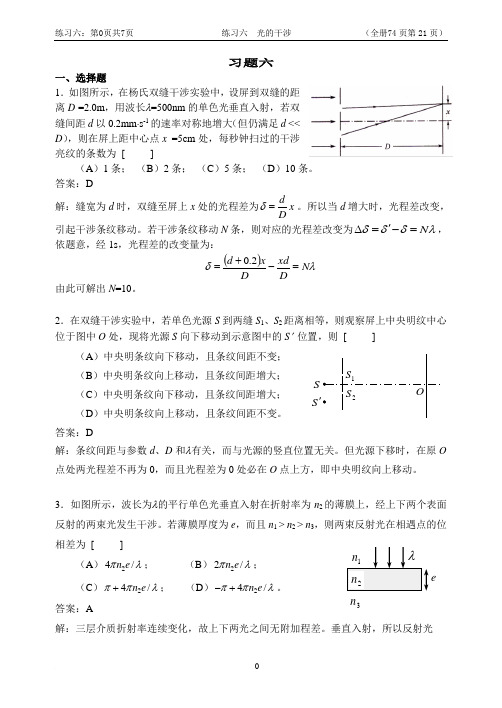 (完整版)6光的干涉习题详解