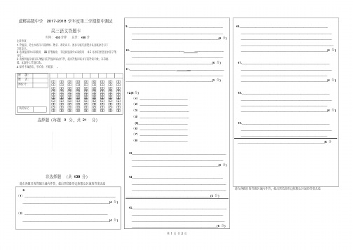 高三语文A3答题卡模板(请帮忙去掉黑杠杠).pdf