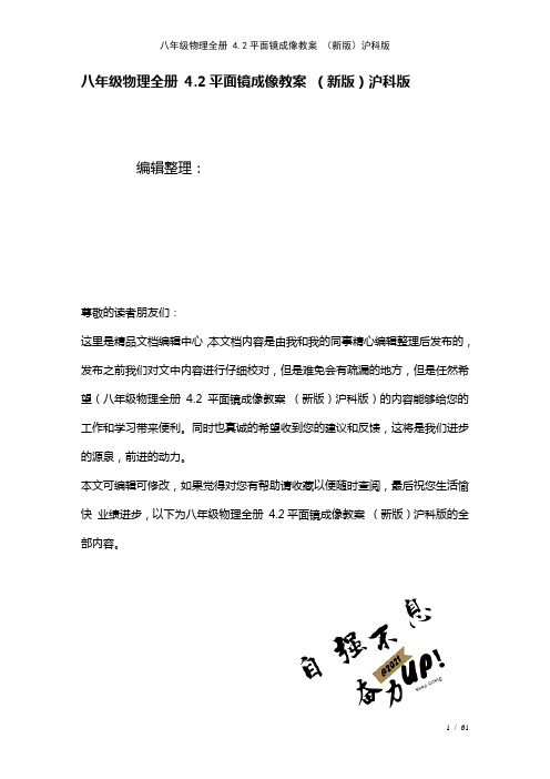 八年级物理全册4.2平面镜成像教案沪科版[1]