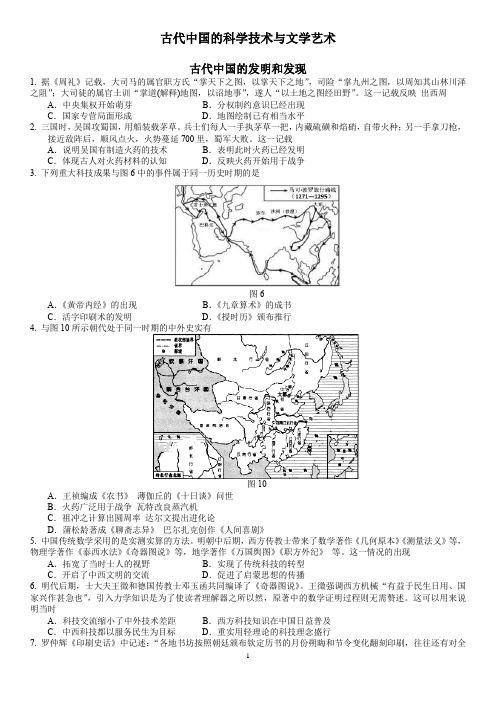 古代中国的科学技术与文学艺术(30道选择题)