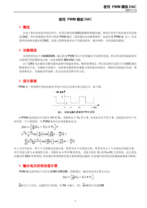 使用 PWM模拟DAC