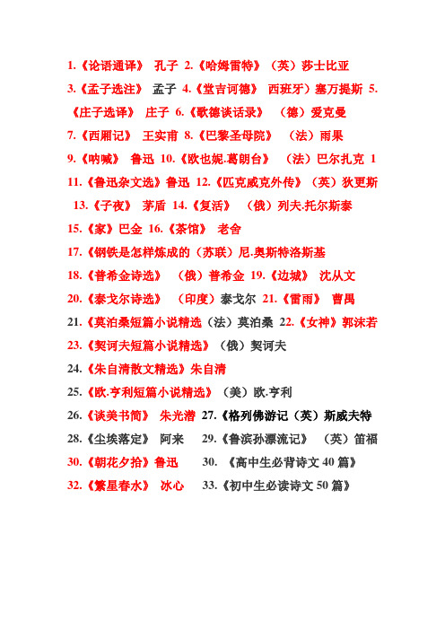 高中必读的中外名著