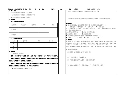 部编_山东郯城红花镇初级中学人教版七年级历史上册学案(无答案)_第16课三国鼎立