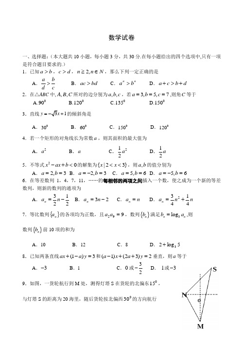 浙江省瑞安中学—度第二学期期中考试高一数学试题