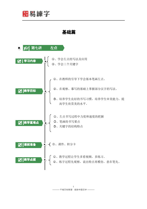 神笔练字基础篇 7 左点