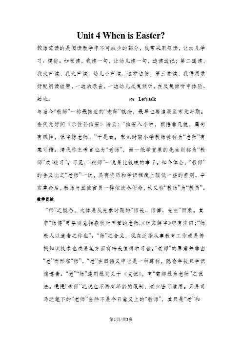 五年级下册英语教案Unit 4 When is Easter PA Let's talk _人教(PEP)