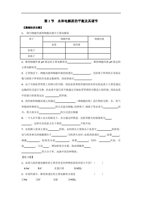 上海市古美高级中学高中沪科版生命科学与拓展型课程课后作业：2.2水和电解质的平衡及其调节