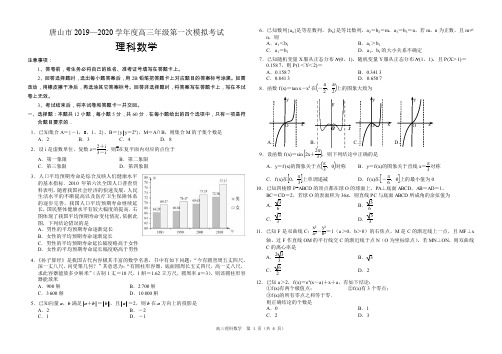 2019-2020学年唐山市高三理科数学一模试题及答案