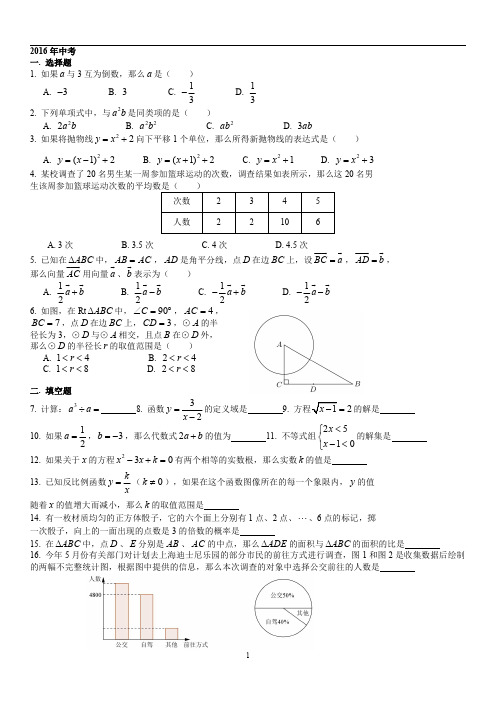 上海市2016年中考数学试卷(含答案)