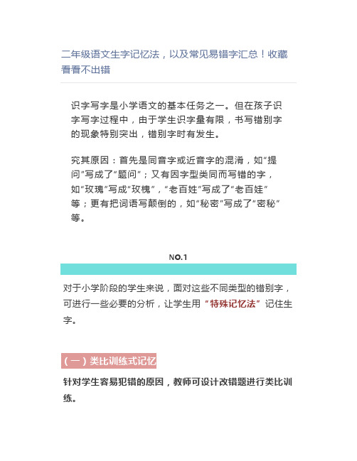 二年级语文生字记忆法,以及常见易错字汇总看看不出错