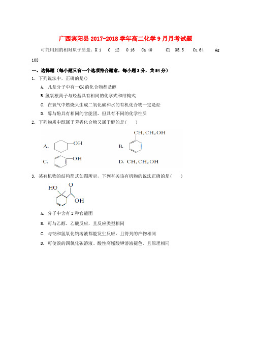 高二化学9月月考试题(2)word版本