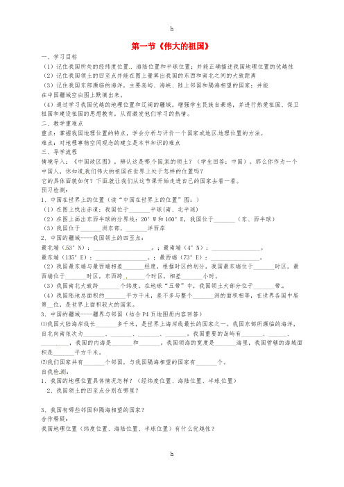 八年级地理上册 11 中国的疆域导学案湘教版