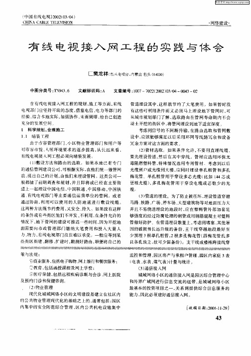 有线电视接入网工程的实践与体会