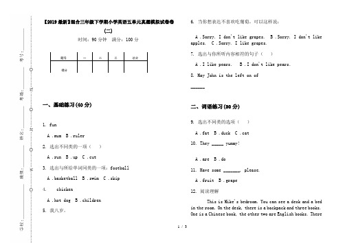 【2019最新】混合三年级下学期小学英语五单元真题模拟试卷卷(二)