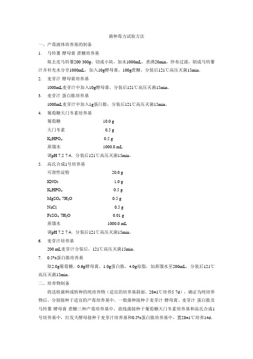 菌种毒力试验方法