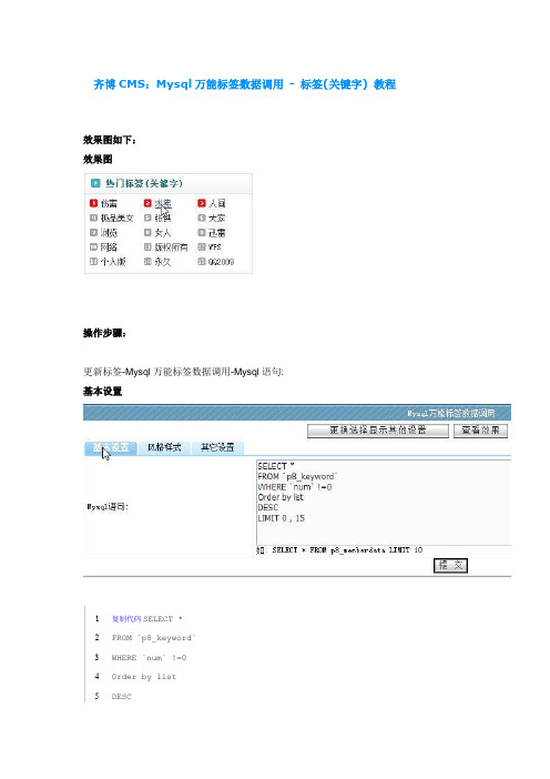 齐博CMS：Mysql万能标签数据调用 - 标签(关键字) 教程