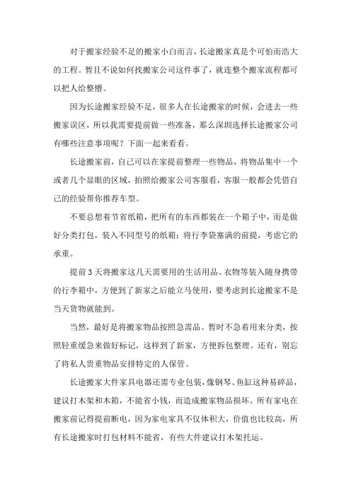 深圳选择长途搬家公司有哪些注意事项