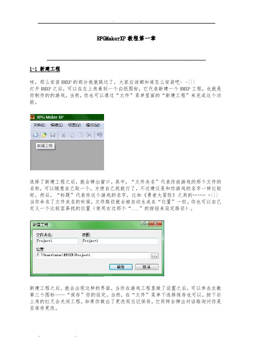 RPGMakerXP教程第一章