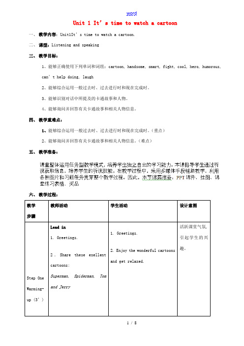 广东省惠东县教育教学研究室八年级英语下册 Module 5 Unit 1 It ’s time to