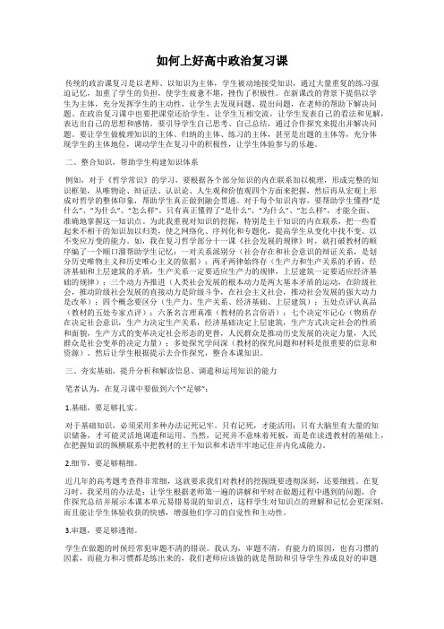 如何上好高中政治复习课