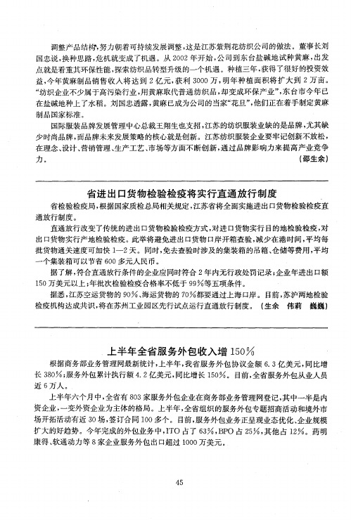 省进出口货物检验检疫将实行直通放行制度