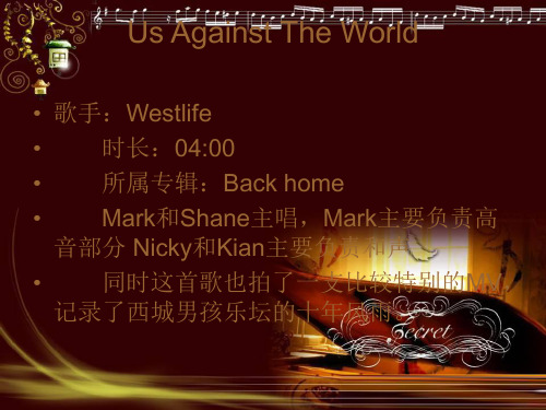 us against the world中英文歌词对照