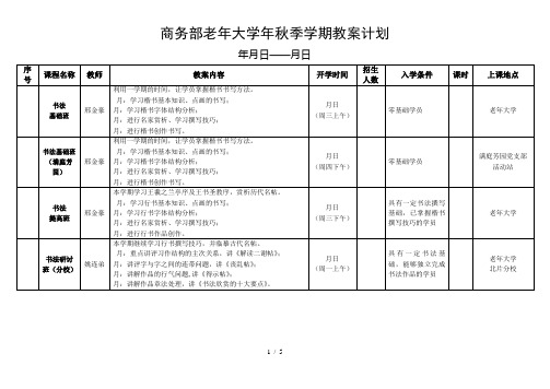 商务部老年大学年秋季学期教学计划