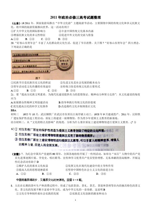 2011年政治必修三高考试题整理