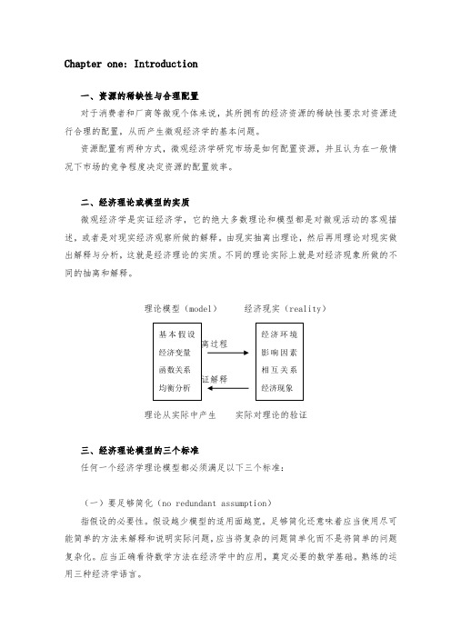 范里安_微观经济学现代观点讲义(new)