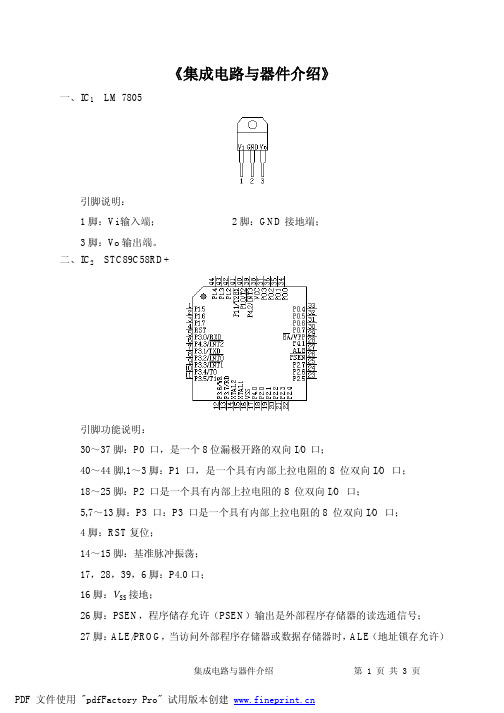 集成电路与器件介绍