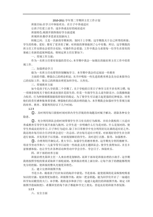 -2011学年第二学期班主任工作计划_4