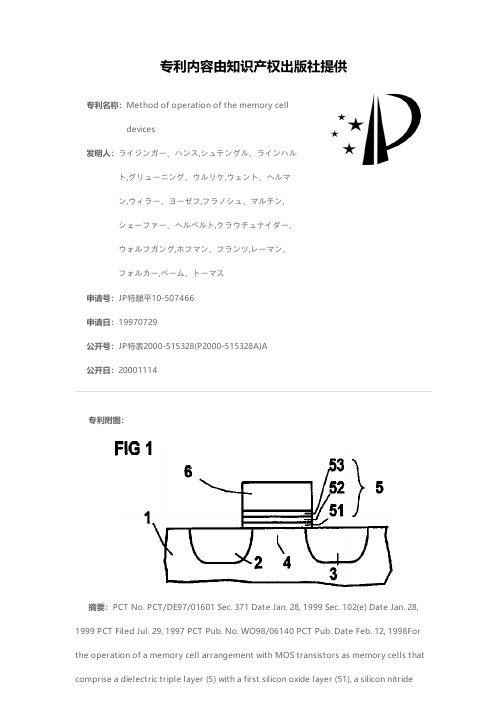 Method of operation of the memory cell devices