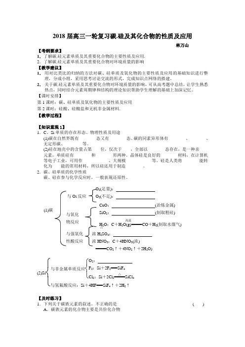 碳硅及其化合物教学设计 林万山