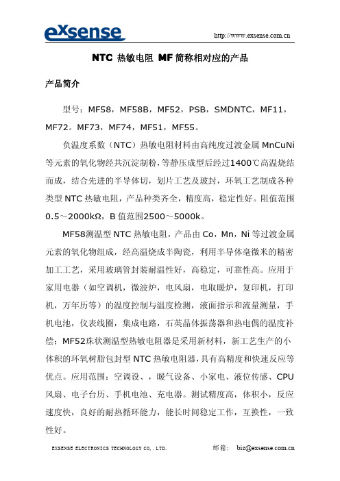 NTC 热敏电阻 MF简称相对应的产品