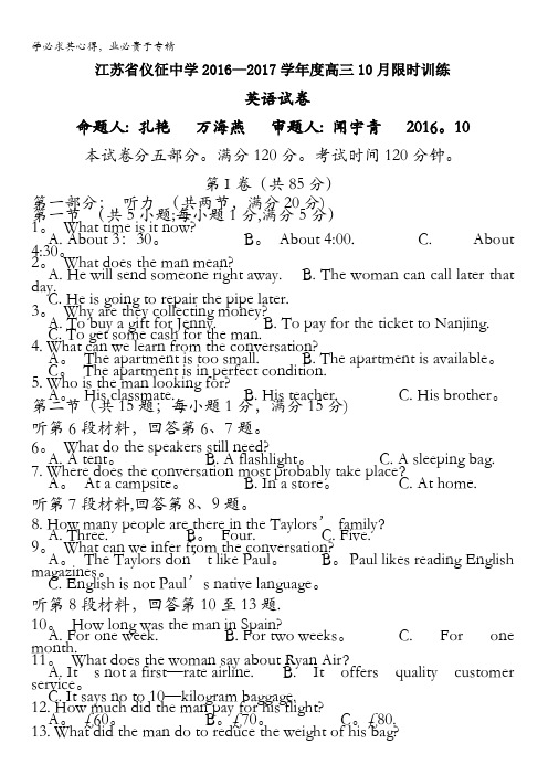 江苏省仪征中学2017届高三10月限时训练英语试题 含答案