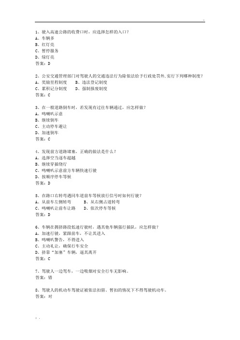 2014海南省驾校考试科目一C2(必备资料)