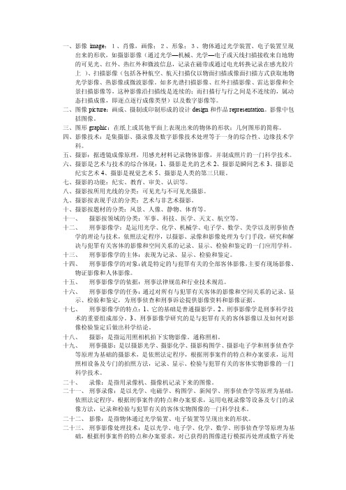 公安部门刑侦——刑事影像学---绪论